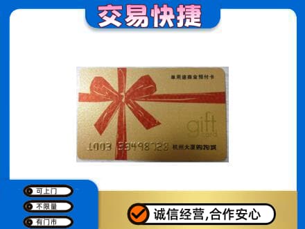 沧州购物卡回收杭州大厦卡.jpg