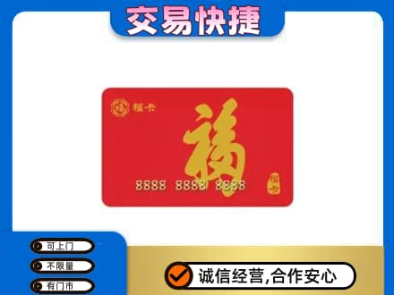 沧州购物卡回收福卡.jpg