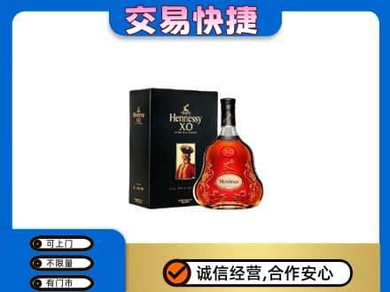 沧州高价回收轩尼诗